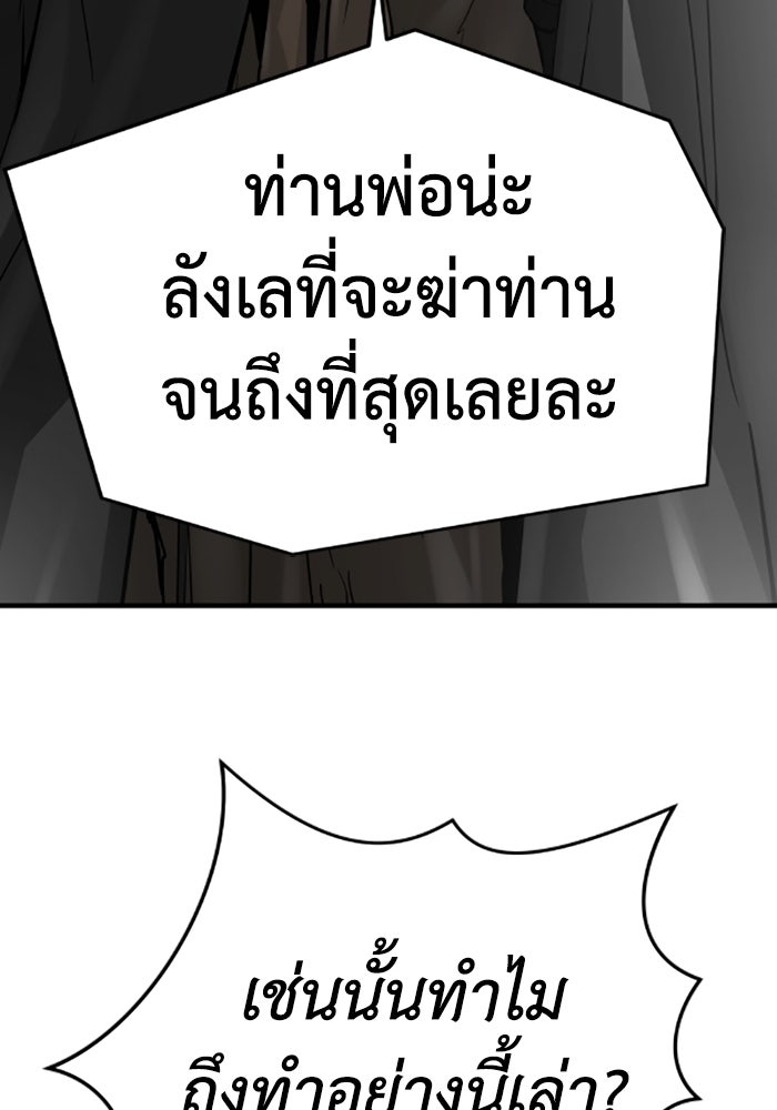 ย้อนชะตาล่าข้ามภพ - หน้า 29
