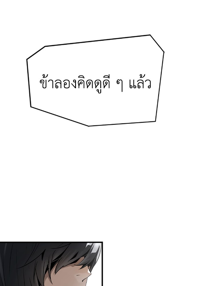 ย้อนชะตาล่าข้ามภพ - หน้า 32