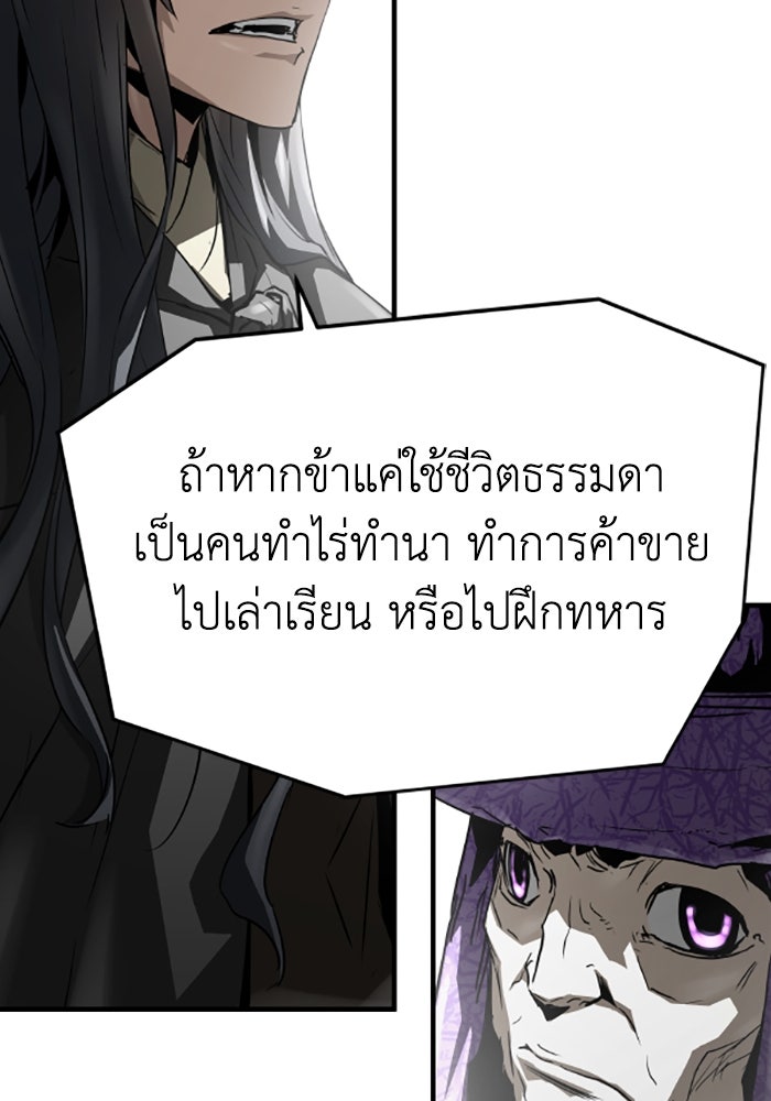 ย้อนชะตาล่าข้ามภพ - หน้า 33