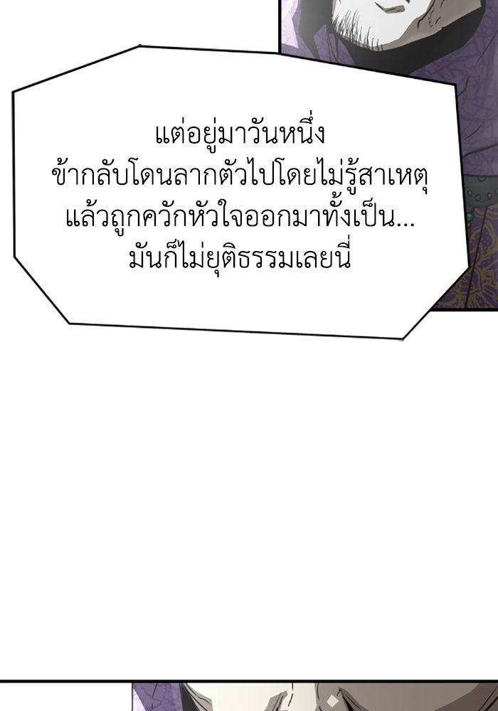 ย้อนชะตาล่าข้ามภพ - หน้า 34
