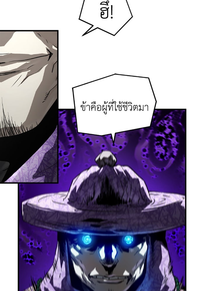 ย้อนชะตาล่าข้ามภพ - หน้า 43