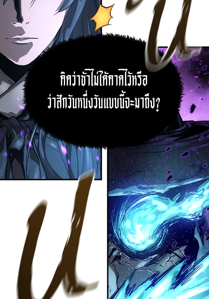 ย้อนชะตาล่าข้ามภพ - หน้า 45