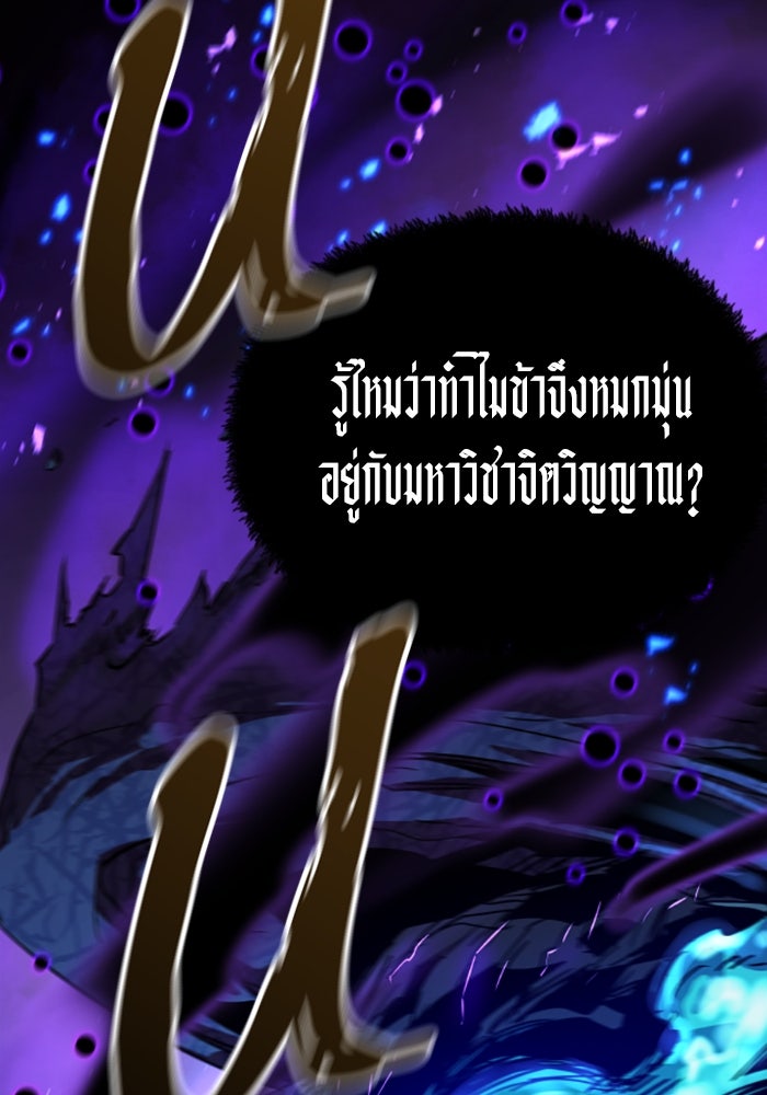 ย้อนชะตาล่าข้ามภพ - หน้า 47