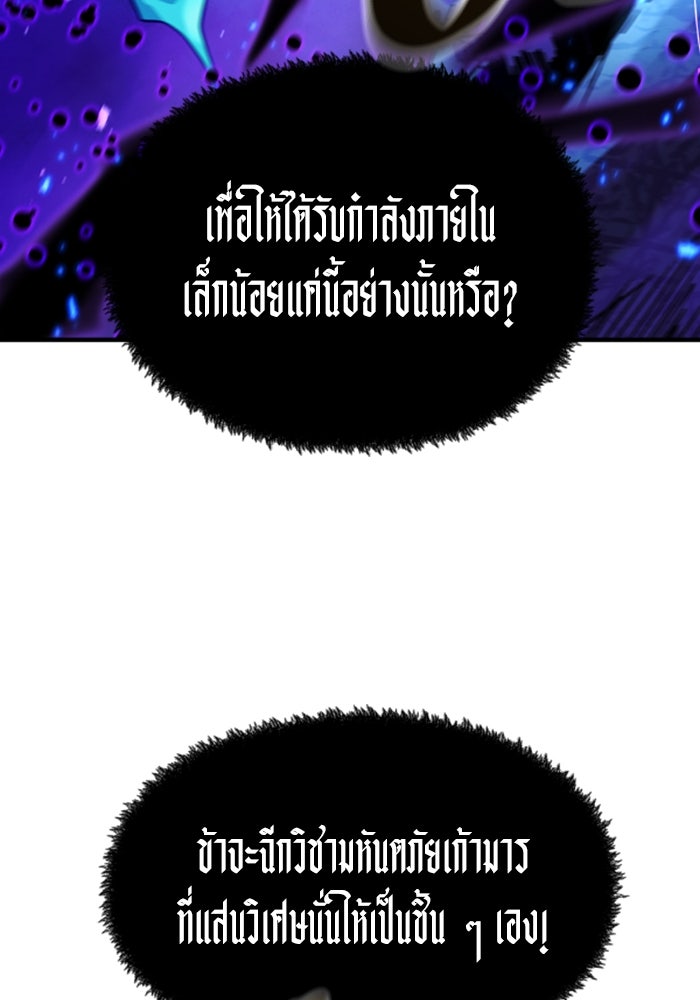 ย้อนชะตาล่าข้ามภพ - หน้า 49