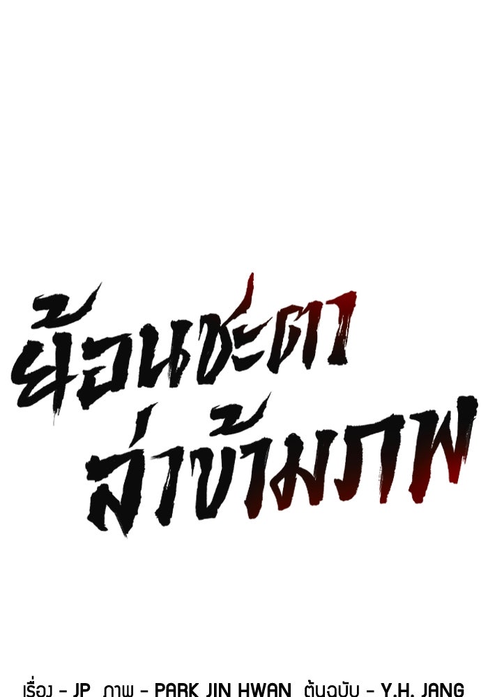 ย้อนชะตาล่าข้ามภพ - หน้า 53