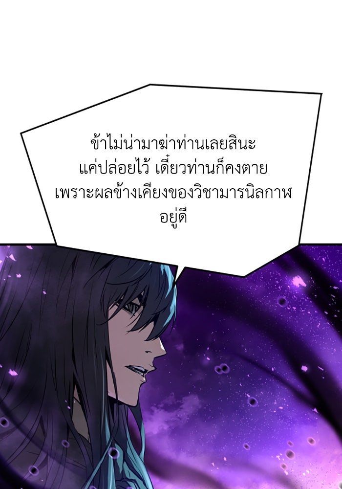 ย้อนชะตาล่าข้ามภพ - หน้า 61