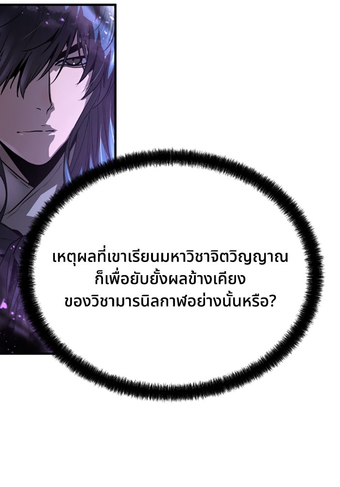 ย้อนชะตาล่าข้ามภพ - หน้า 64