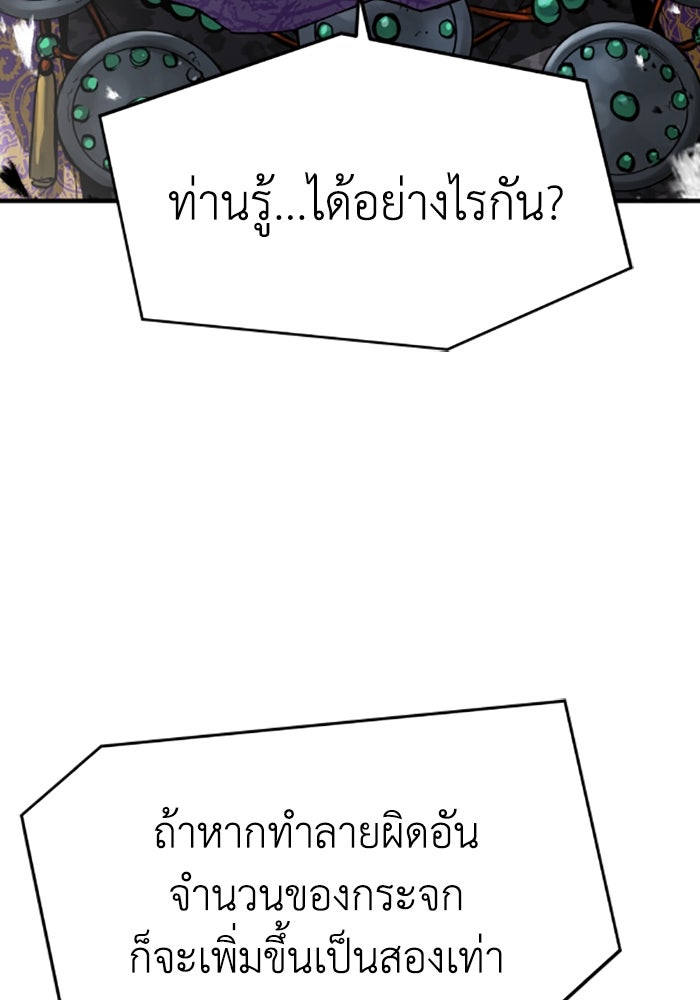 ย้อนชะตาล่าข้ามภพ - หน้า 7