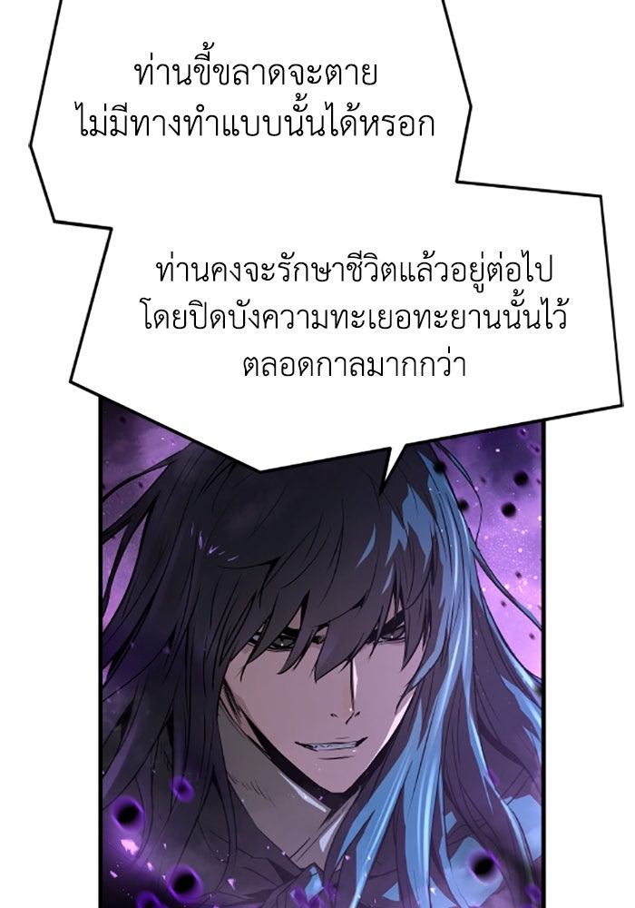 ย้อนชะตาล่าข้ามภพ - หน้า 72