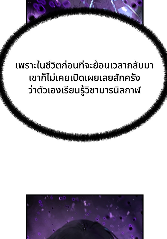 ย้อนชะตาล่าข้ามภพ - หน้า 73