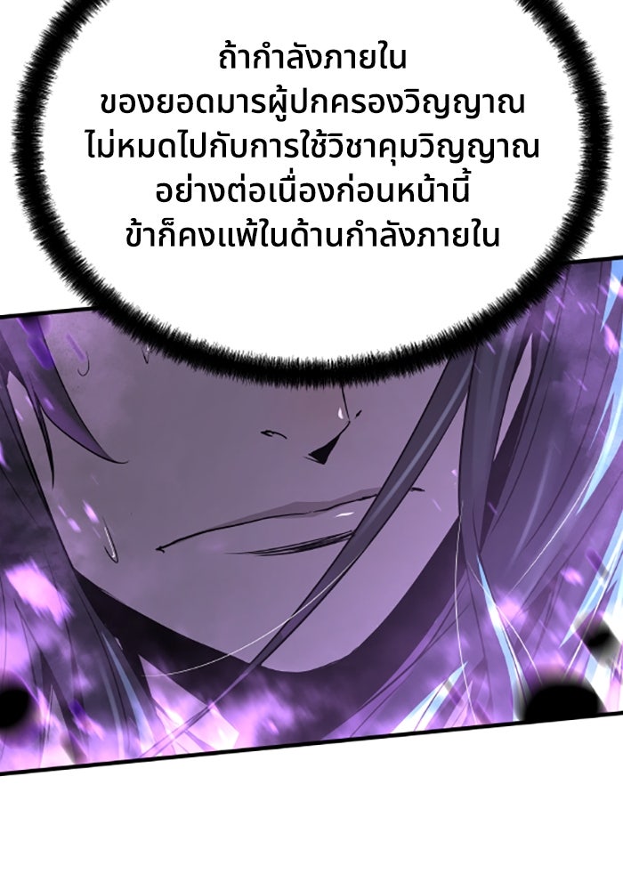 ย้อนชะตาล่าข้ามภพ - หน้า 83
