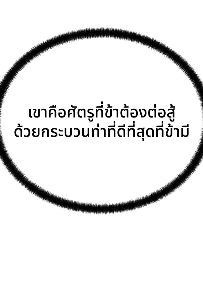 ย้อนชะตาล่าข้ามภพ - หน้า 84