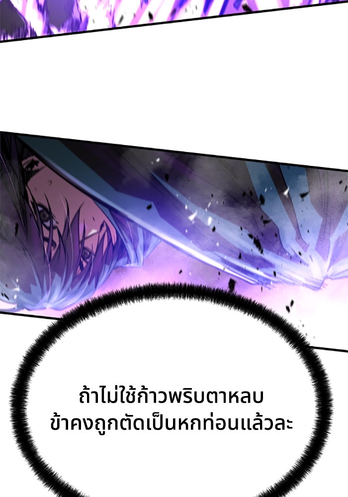ย้อนชะตาล่าข้ามภพ - หน้า 96