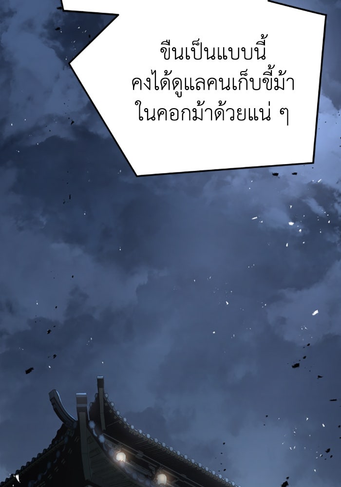 ย้อนชะตาล่าข้ามภพ - หน้า 105