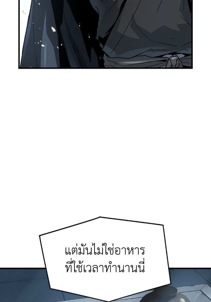 ย้อนชะตาล่าข้ามภพ - หน้า 83