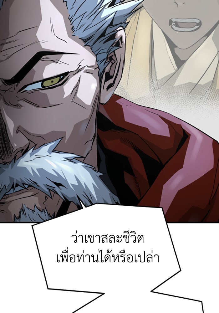 ย้อนชะตาล่าข้ามภพ - หน้า 97