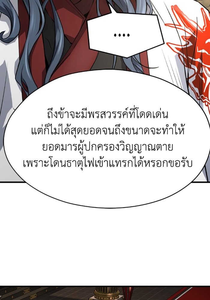 ย้อนชะตาล่าข้ามภพ - หน้า 10
