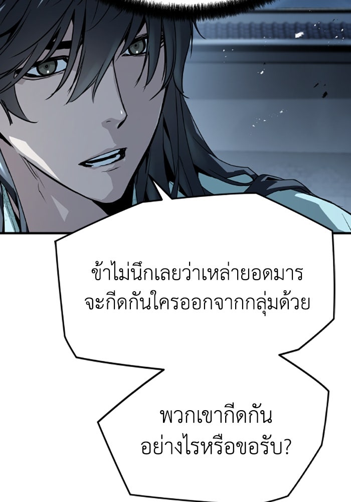 ย้อนชะตาล่าข้ามภพ - หน้า 111