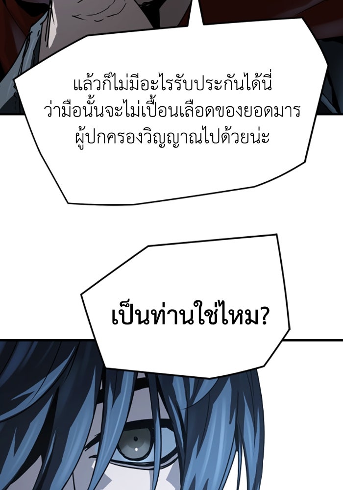 ย้อนชะตาล่าข้ามภพ - หน้า 127