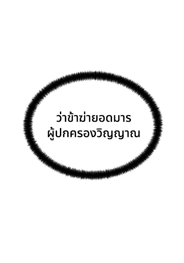 ย้อนชะตาล่าข้ามภพ - หน้า 136