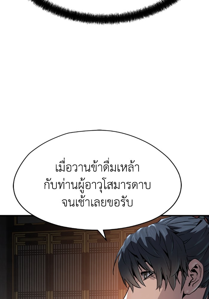 ย้อนชะตาล่าข้ามภพ - หน้า 14