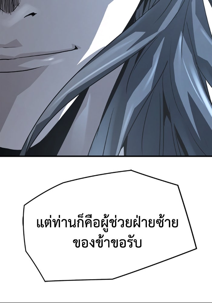 ย้อนชะตาล่าข้ามภพ - หน้า 144
