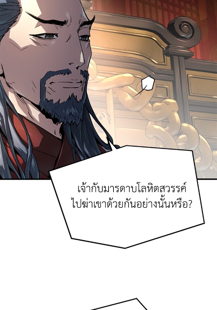 ย้อนชะตาล่าข้ามภพ - หน้า 16