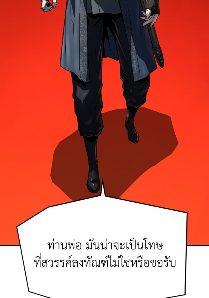 ย้อนชะตาล่าข้ามภพ - หน้า 18