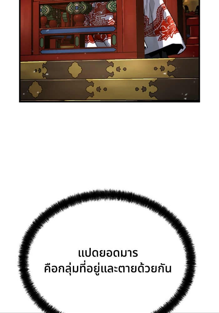 ย้อนชะตาล่าข้ามภพ - หน้า 25