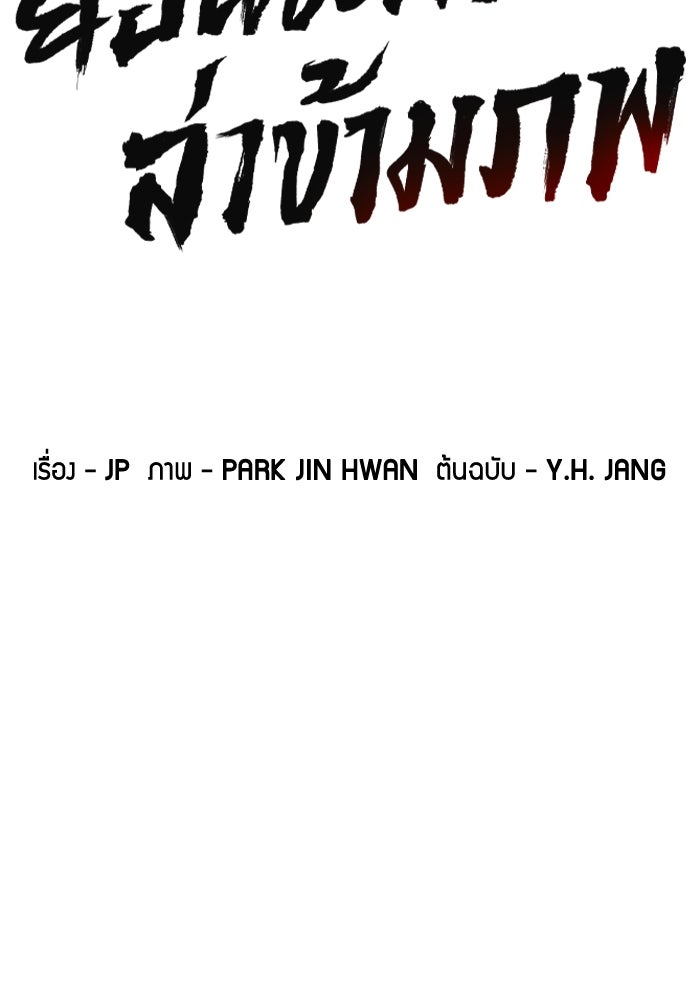 ย้อนชะตาล่าข้ามภพ - หน้า 29