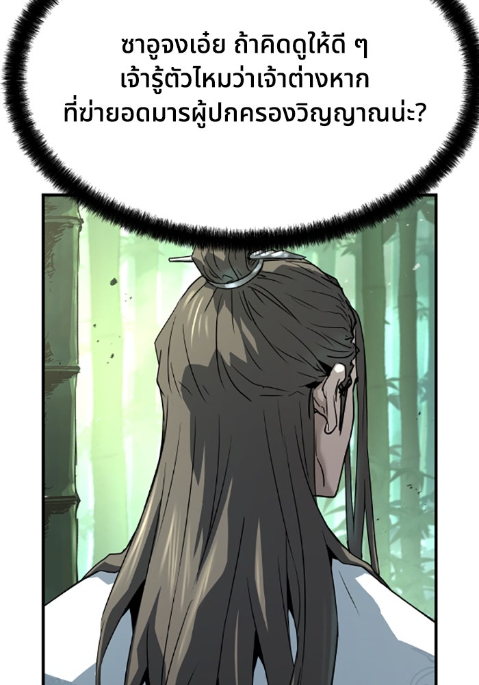 ย้อนชะตาล่าข้ามภพ - หน้า 36