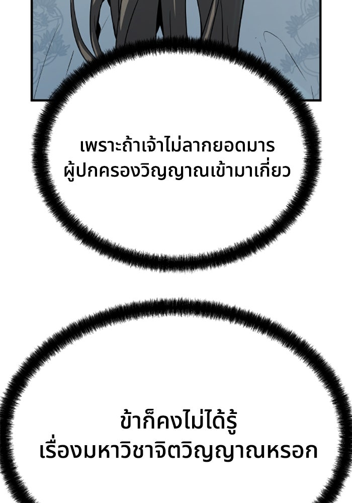 ย้อนชะตาล่าข้ามภพ - หน้า 37