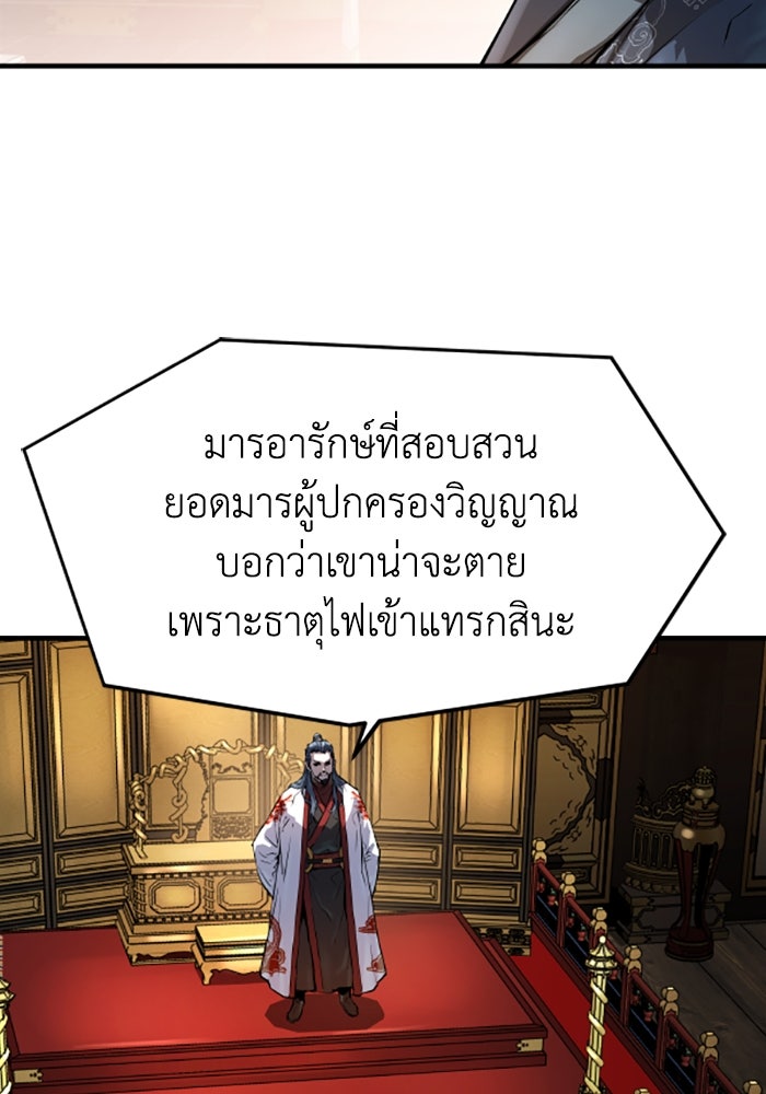 ย้อนชะตาล่าข้ามภพ - หน้า 4