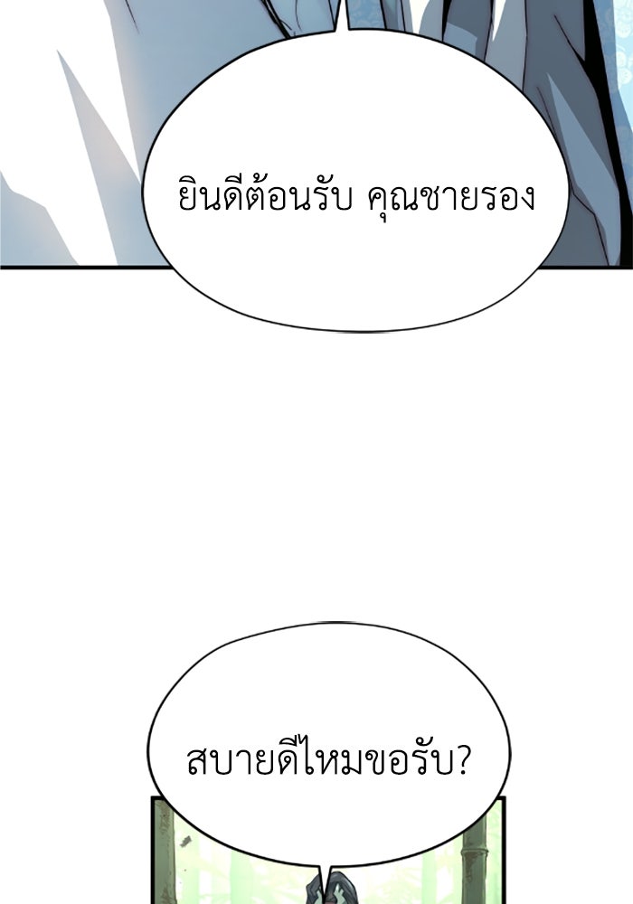 ย้อนชะตาล่าข้ามภพ - หน้า 41