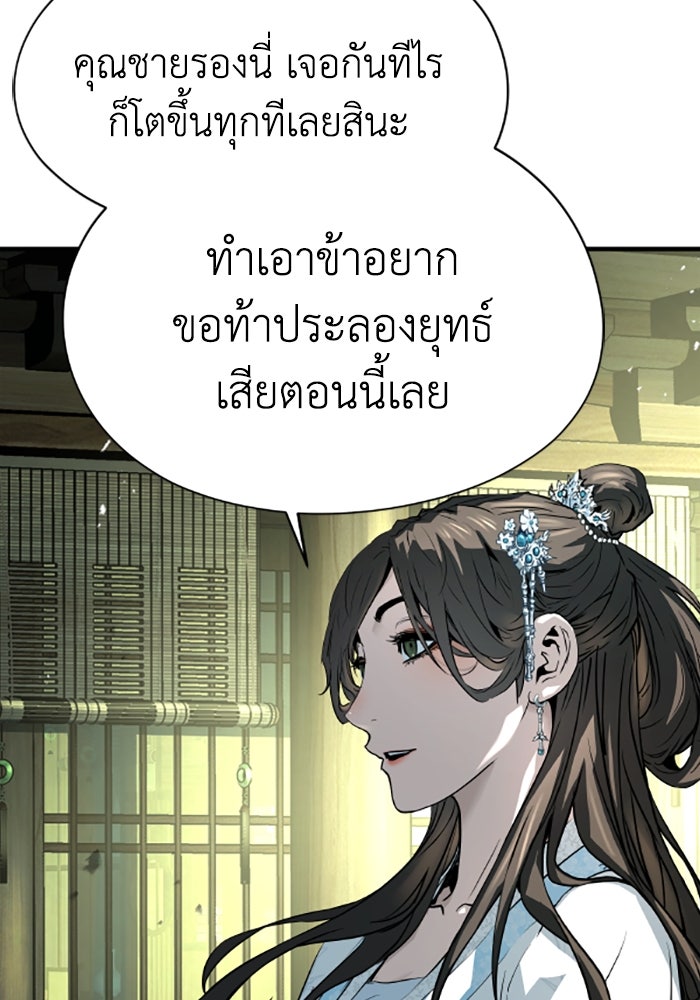 ย้อนชะตาล่าข้ามภพ - หน้า 46