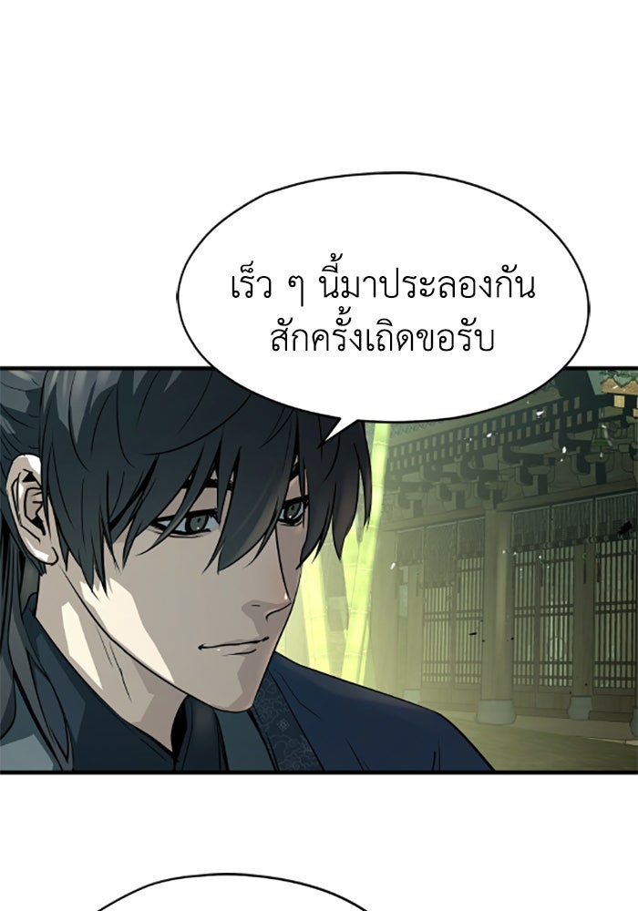 ย้อนชะตาล่าข้ามภพ - หน้า 48