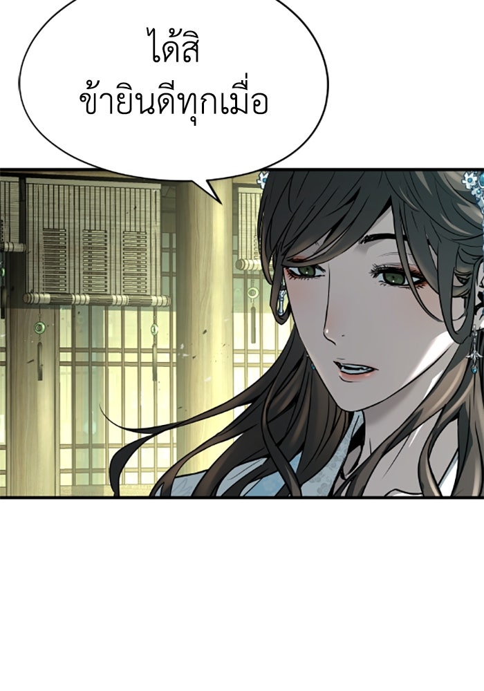 ย้อนชะตาล่าข้ามภพ - หน้า 49