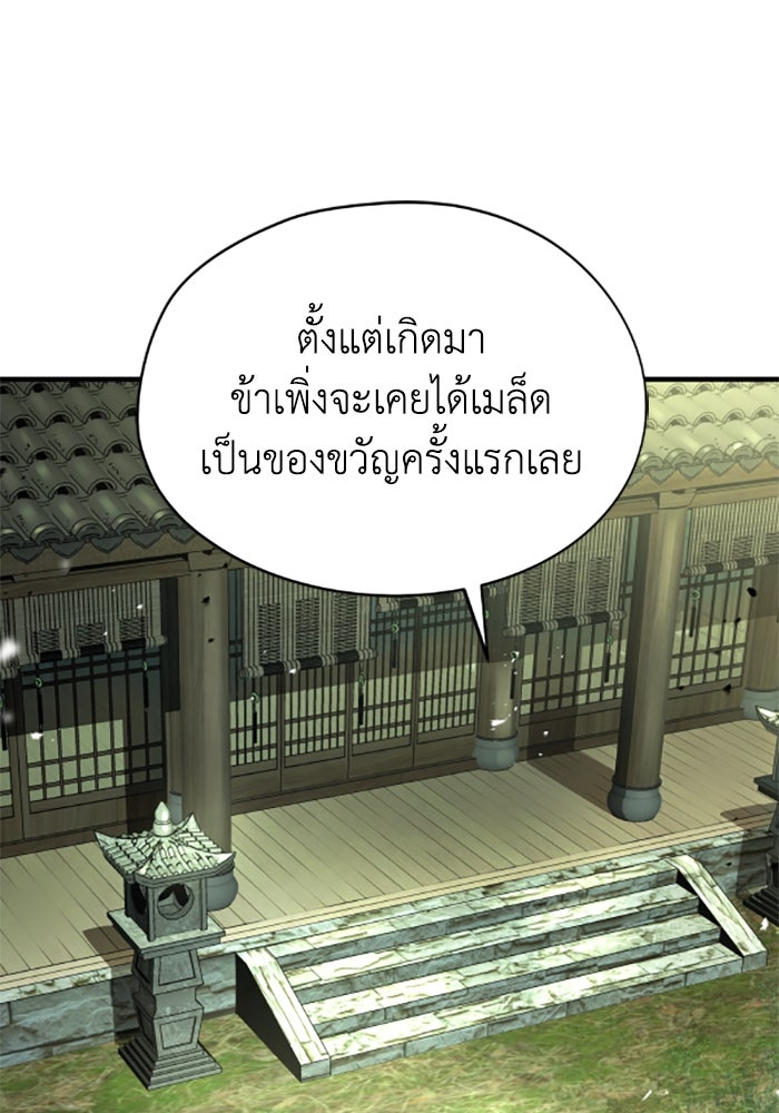 ย้อนชะตาล่าข้ามภพ - หน้า 53