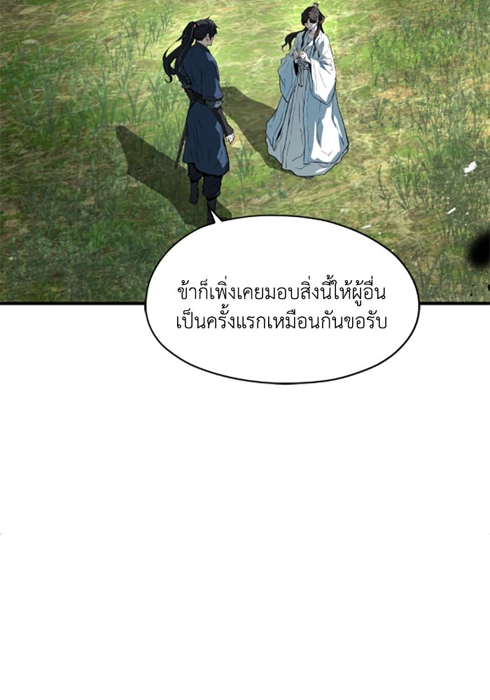 ย้อนชะตาล่าข้ามภพ - หน้า 54