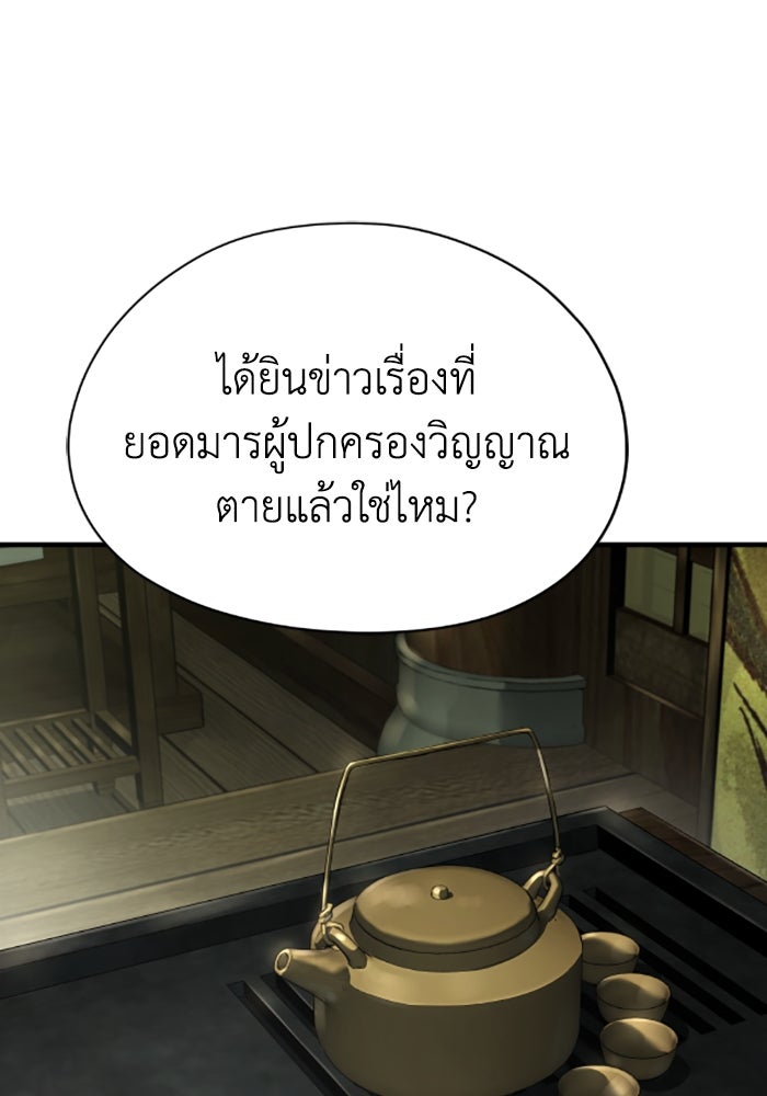 ย้อนชะตาล่าข้ามภพ - หน้า 57
