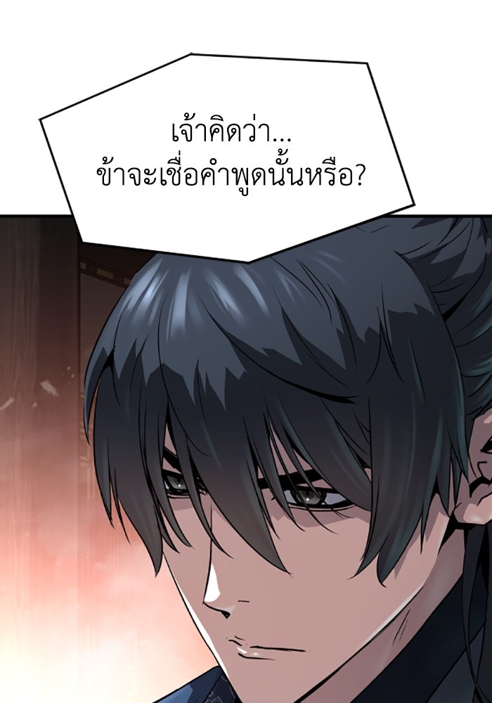 ย้อนชะตาล่าข้ามภพ - หน้า 6
