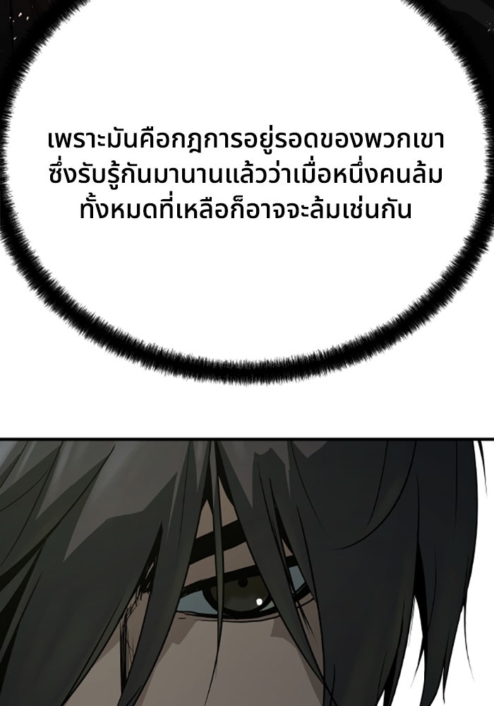 ย้อนชะตาล่าข้ามภพ - หน้า 66