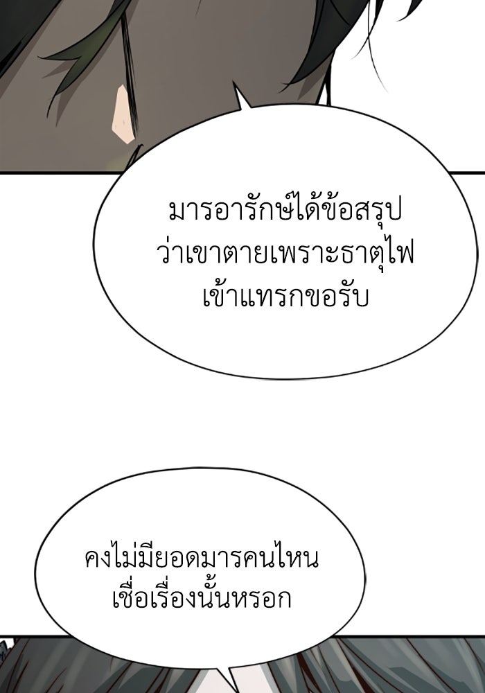 ย้อนชะตาล่าข้ามภพ - หน้า 67