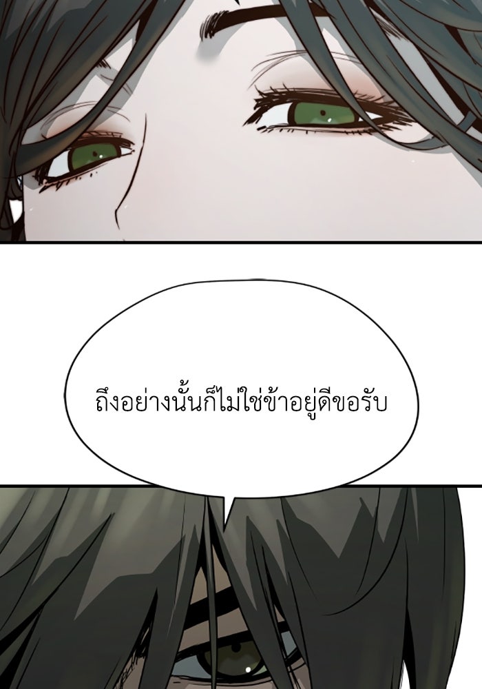 ย้อนชะตาล่าข้ามภพ - หน้า 68