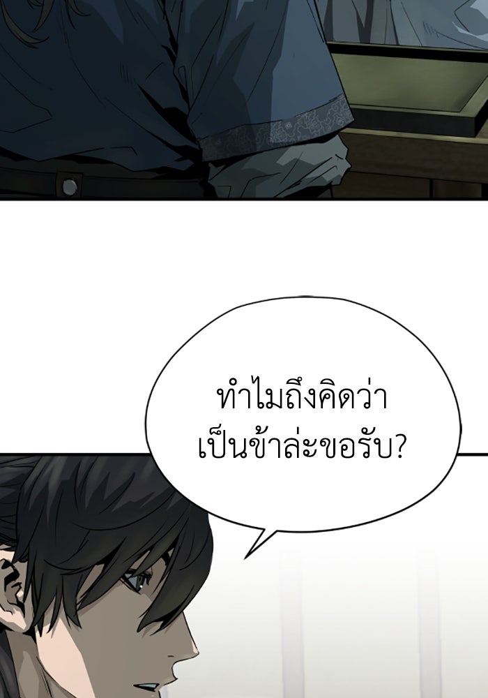 ย้อนชะตาล่าข้ามภพ - หน้า 72