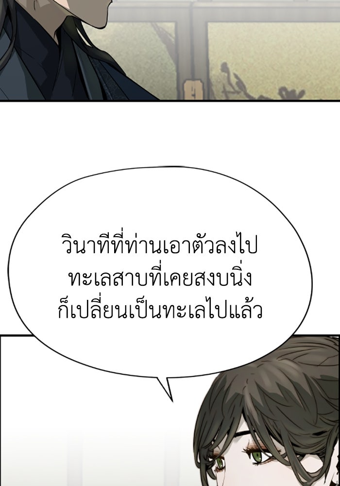 ย้อนชะตาล่าข้ามภพ - หน้า 73