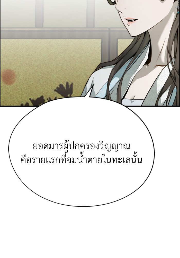 ย้อนชะตาล่าข้ามภพ - หน้า 74