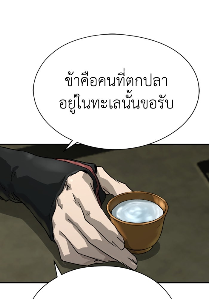 ย้อนชะตาล่าข้ามภพ - หน้า 75
