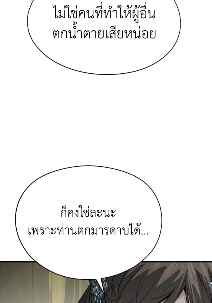 ย้อนชะตาล่าข้ามภพ - หน้า 76
