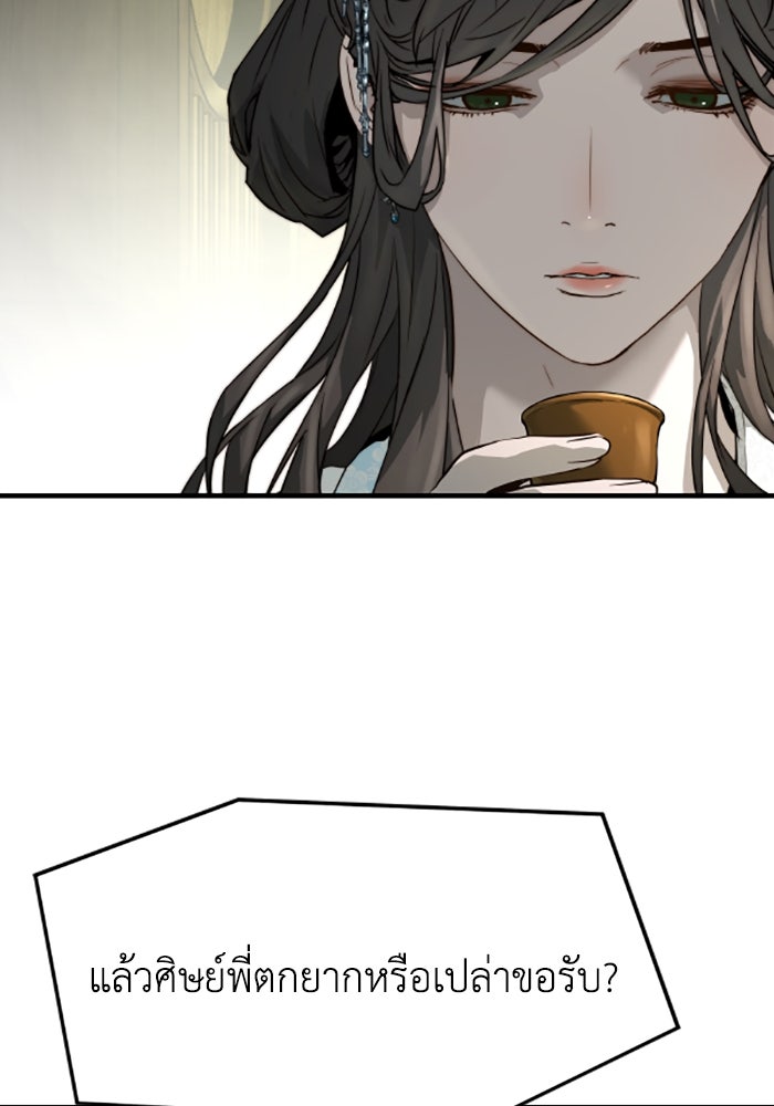 ย้อนชะตาล่าข้ามภพ - หน้า 77
